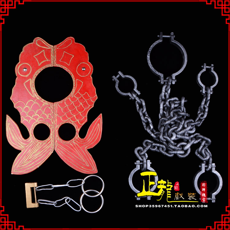 双牌戏曲道具金银鱼夹锁戏剧枷戏曲影视囚犯枷锁 苏三鱼枷