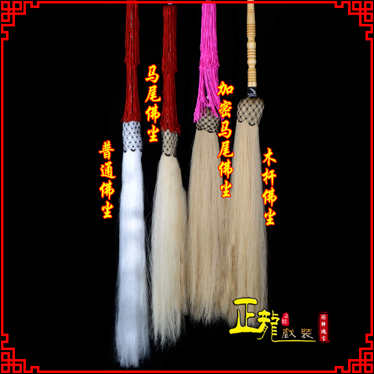 双牌戏曲道具舞台演出太监拂尘太极拂尘甩子 佛尘