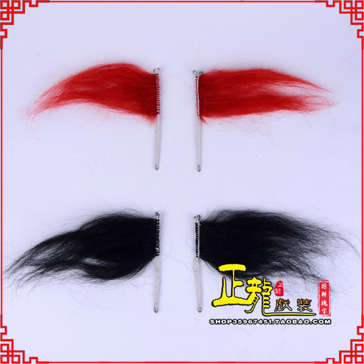 双牌髯口老生武生花脸鬂发 牛尾耳毛