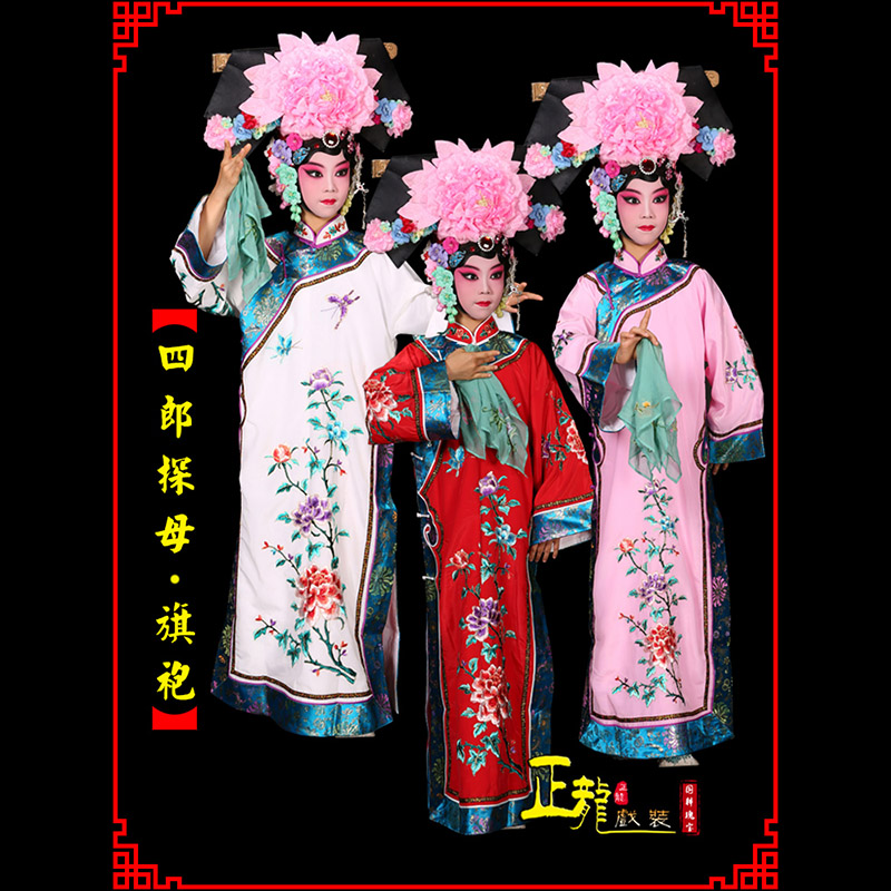 双牌京剧坐宫四郎探母清朝格格旗装旗袍