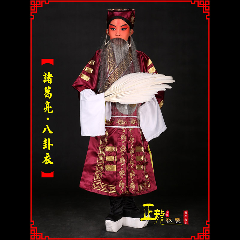 双牌京剧诸葛亮法衣吕洞宾道袍普八卦衣