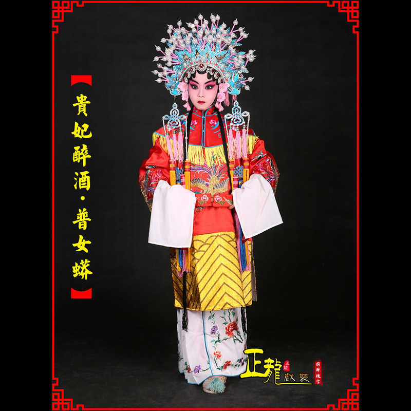 双牌花旦贵妃醉酒凤冠霞帔普女蟒